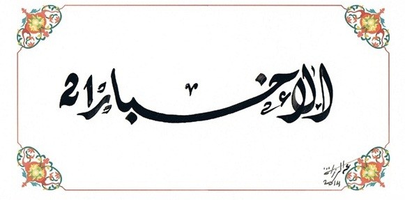 "Journal21" auf Arabisch